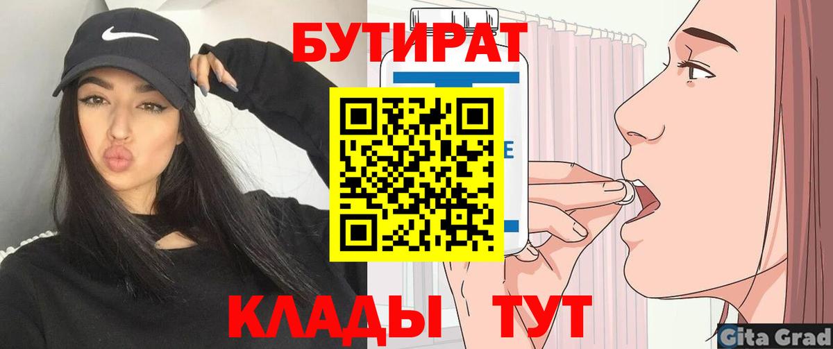 Ижевск  БУТИРАТ  Вход с VPN  БУТИРАТ оксана 