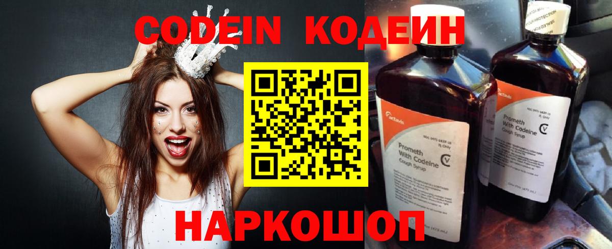 Codein Purple Drank  Codein напиток Lean (лин)  Ижевск  Вход с VPN 