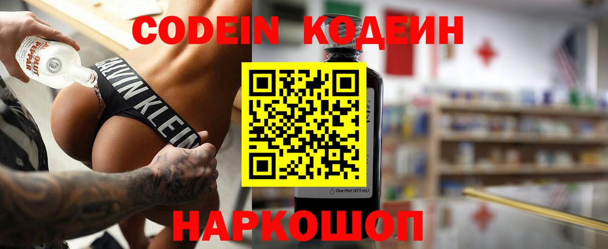 Codein Purple Drank Ижевск