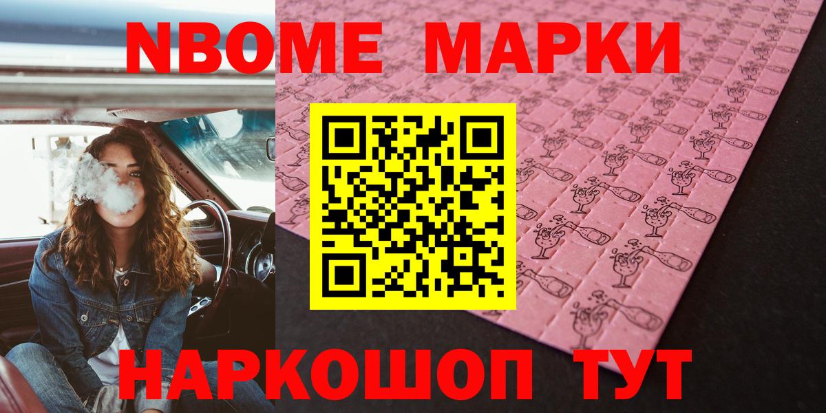 Марки 25I-NBOMe 1,5мг Ижевск